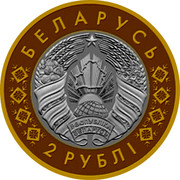 Belarus 2 Roubles St. Nicholas Church. Mogilev 2018 Uncirculated БЕЛАРУСЬ 2 РУБЛІ coin obverse Belarus 2 Roubles St. Nicholas Church. Mogilev 2018 Uncirculated БЕЛАРУСЬ 2 РУБЛІ coin obverse