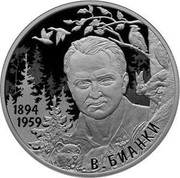 Russia 2 Roubles Writer V.V. Bianki - 125th Anniversary 2019 СПМД Proof; St. Petersburg Mint 1894 1959 В. БИАНКИ coin reverse Russia 2 Roubles Writer V.V. Bianki - 125th Anniversary 2019 СПМД Proof; St. Petersburg Mint 1894 1959 В. БИАНКИ coin reverse