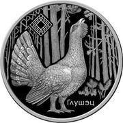 Belarus 20 Roubles Reserve Kotra 2018 Proof ГЛУШЭЦ coin reverse Belarus 20 Roubles Reserve Kotra 2018 Proof ГЛУШЭЦ coin reverse