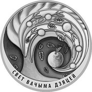 Belarus 20 Roubles The World through Children's Eyes 2018 Uncirculated, oxidated СВЕТ ВАЧЫМА ДЗЯЦЕЙ coin reverse Belarus 20 Roubles The World through Children's Eyes 2018 Uncirculated, oxidated СВЕТ ВАЧЫМА ДЗЯЦЕЙ coin reverse
