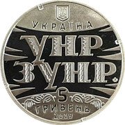 Ukraine 5 Hryven 100 years of the Unity Act - the sobornosti of the Ukrainian lands 2019 УКРАЇНА УНР ЗУНР 5 ГРИВЕНЬ 2019 coin obverse Ukraine 5 Hryven 100 years of the Unity Act - the sobornosti of the Ukrainian lands 2019 УКРАЇНА УНР ЗУНР 5 ГРИВЕНЬ 2019 coin obverse