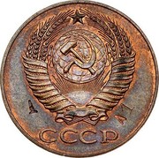Russia 50 Kopeks 50 Kopeks (Trial strike А1) 1956  1 А1 СССР coin obverse Russia 50 Kopeks 50 Kopeks (Trial strike А1) 1956  1 А1 СССР coin obverse