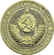 Russia 50 Kopeks Trial strike 1953  СОЮЗ СОВЕТСКИХ СОЦИАЛИСТИЧЕСКИХ РЕСПУБЛИК ★ coin obverse Russia 50 Kopeks Trial strike 1953  СОЮЗ СОВЕТСКИХ СОЦИАЛИСТИЧЕСКИХ РЕСПУБЛИК ★ coin obverse