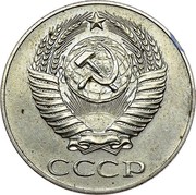 Russia 50 Kopeks Trial strike 1956  СССР coin obverse Russia 50 Kopeks Trial strike 1956  СССР coin obverse