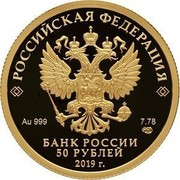 Russia 50 Roubles Centenary of the Foundation of the Republic of Bashkortostan 2019 СПМД Proof; St. Petersburg Mint РОССИЙСКАЯ ФЕДЕРАЦИЯ AU 999 7,78 СПМД БАНК РОССИИ 50 РУБЛЕЙ 2019 Г. coin obverse