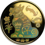 Canada 150 Dollars Year of the Dog. Hologram 2006 KM# 592 coin reverse Canada 150 Dollars Year of the Dog. Hologram 2006 KM# 592 coin reverse