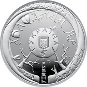 Ukraine 5 Hryven Cold Yar 2019 ХОЛОДНИЙ ЯР УКРАЇНА 5 ГРИВЕНЬ 2019 coin obverse Ukraine 5 Hryven Cold Yar 2019 ХОЛОДНИЙ ЯР УКРАЇНА 5 ГРИВЕНЬ 2019 coin obverse