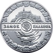 Ukraine 5 Hryven Palanok Castle 2019 ЗАМОК ПАЛАНОК coin reverse Ukraine 5 Hryven Palanok Castle 2019 ЗАМОК ПАЛАНОК coin reverse