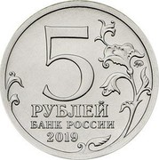 Russia 5 Roubles 5th anniversary of the Crimea reunification 2019 ММД Moscow Mint 5 ММД РУБЛЕЙ БАНК РОССИИ 2019 coin obverse Russia 5 Roubles 5th anniversary of the Crimea reunification 2019 ММД Moscow Mint 5 ММД РУБЛЕЙ БАНК РОССИИ 2019 coin obverse