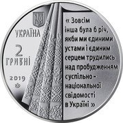 Ukraine 2 Hryvni Panteleymon Kulish 2019 УКРАЇНА 2 ГРИВНІ 2019 coin obverse Ukraine 2 Hryvni Panteleymon Kulish 2019 УКРАЇНА 2 ГРИВНІ 2019 coin obverse