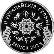 Belarus 20 Roubles II European Games 2019. Minsk 2019 Proof ІІ ЕЎРАПЕЙСКІЯ ГУЛЬНІ МІНСК 2019 coin reverse