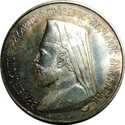 Cyprus 3 Pounds Archbishop Makarios 1974 BU X# M8 ΑΡΧΙΕΠΙCΚΟΠΟC • ΜΑΚΑΡΙΟC • Γ • ΠΡΟΕБΡΟС • ΚΥΠΡΙΑΚАС • ДΗΜΟΚΡΑΤΙΑС coin obverse