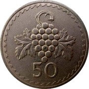 Cyprus 50 Mils Grapes 1977 KM# 41 50 coin reverse Cyprus 50 Mils Grapes 1977 KM# 41 50 coin reverse