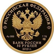 Russia 50 Roubles 70 Years of Diplomatic Relations with the People's Republic of China 2019 СПМД Proof; St. Petersburg Mint РОССИЙСКАЯ ФЕДЕРАЦИЯ AU 999 7,78 СПМД БАНК РОССИИ 50 РУБЛЕЙ 2019 Г. coin obverse