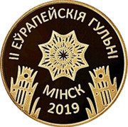 Belarus 50 Roubles II European Games 2019. Minsk 2019 Proof ІІ ЕЎРАПЕЙСКІЯ ГУЛЬНІ МІНСК 2019 coin reverse