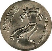 Cyprus 500 Mils 25th Anniversary of F.A.O. 1970 KM# 43 ΚΥΠΡΟΣ FAO ∙ UN 1945-1970 KIBRIS ∙ CYPRUS coin obverse