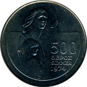 Cyprus 500 Mils 2nd Anniversary of Turkish Invasion of Northern Cyprus 1976 KM# 45 500 ΘΕΡΟΣ SUMMER 1974 coin reverse