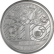 Cyprus Pound 50th Anniversary of the United Nations 1995 Proof KM# 69a £1 ΟΡΓΑΝΙΣΜΟΣ ΗΝΩΜΕΝΩΝ ΕΘΝΩΝ coin reverse Cyprus Pound 50th Anniversary of the United Nations 1995 Proof KM# 69a £1 ΟΡΓΑΝΙΣΜΟΣ ΗΝΩΜΕΝΩΝ ΕΘΝΩΝ coin reverse