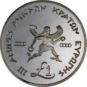 Cyprus Pound III Games of Small States of Europe 1989 KM# 63 ΙΙΙ ΑΓΩΝΕΣ ΜΙΚΡΩΝ ΚΡΑΤΩΝ ΕΥΡΩΠΗΣ £1 coin reverse Cyprus Pound III Games of Small States of Europe 1989 KM# 63 ΙΙΙ ΑΓΩΝΕΣ ΜΙΚΡΩΝ ΚΡΑΤΩΝ ΕΥΡΩΠΗΣ £1 coin reverse