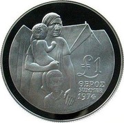 Cyprus Pound Refugee Commemorative 1976 Proof KM# 46a £1 ΘΕΡΟΣ SUMMER 1974 coin reverse