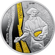 Ukraine 10 Hryven Nursing Land 2019 ДЕСЯТЬ ГРИВЕНЬ УКРАЇНА 2019 coin obverse Ukraine 10 Hryven Nursing Land 2019 ДЕСЯТЬ ГРИВЕНЬ УКРАЇНА 2019 coin obverse