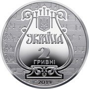 Ukraine 2 Hryvni 175 years of the Lviv Music Academy named N.V. Lysenko 2019 УКРАЇНА 2 ГРИВНІ 2019 coin obverse Ukraine 2 Hryvni 175 years of the Lviv Music Academy named N.V. Lysenko 2019 УКРАЇНА 2 ГРИВНІ 2019 coin obverse