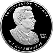 Russia 2 Rubles Mikhail Kalashnikov 2019 КОНСТРУКТОР ОРУЖИЯ М.Т. КАЛАШНИКОВ 1919 2013 coin reverse Russia 2 Rubles Mikhail Kalashnikov 2019 КОНСТРУКТОР ОРУЖИЯ М.Т. КАЛАШНИКОВ 1919 2013 coin reverse