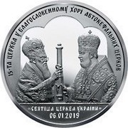 Ukraine Fifty Hryven The Issuing of a Tomos 2019 УКРАЇНА 2019 ПЯТДЕСЯТ ГРИВЕНЬ coin reverse Ukraine Fifty Hryven The Issuing of a Tomos 2019 УКРАЇНА 2019 ПЯТДЕСЯТ ГРИВЕНЬ coin reverse