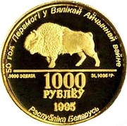 Belarus 1,000 Rubles The Victory 50 1995 Proof 50 ГОД ПЕРЕМОГІ У ВЯЛІКАЙ АЙЧЫННФЙ ВАЙНЕ 1000 РУБЛЁЎ 1995 РЭСПУБЛІКА БЕЛАРУСЬ coin obverse Belarus 1,000 Rubles The Victory 50 1995 Proof 50 ГОД ПЕРЕМОГІ У ВЯЛІКАЙ АЙЧЫННФЙ ВАЙНЕ 1000 РУБЛЁЎ 1995 РЭСПУБЛІКА БЕЛАРУСЬ coin obverse