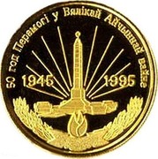 Belarus 1,000 Rubles The Victory 50 1995 Proof 50 ГОД ПЕРЕМОГІ У ВЯЛІКАЙ АЙЧЫННФЙ ВАЙНЕ 1945 1995 coin reverse Belarus 1,000 Rubles The Victory 50 1995 Proof 50 ГОД ПЕРЕМОГІ У ВЯЛІКАЙ АЙЧЫННФЙ ВАЙНЕ 1945 1995 coin reverse