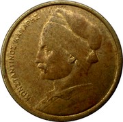 Greece 1 Drachma Constantine Kanaris 1984 KM# 116 ΚΩΝΣΤΑΝΤΙΝΟΣ ΚΑΝΑΡΗΣ coin reverse Greece 1 Drachma Constantine Kanaris 1984 KM# 116 ΚΩΝΣΤΑΝΤΙΝΟΣ ΚΑΝΑΡΗΣ coin reverse