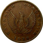 Greece 1 Drachma Owl 1973 KM# 107 ΕΛΛΗΝΙΚΗ ΔΗΜΟΚΡΑΤΙΑ 1973 coin obverse Greece 1 Drachma Owl 1973 KM# 107 ΕΛΛΗΝΙΚΗ ΔΗΜΟΚΡΑΤΙΑ 1973 coin obverse