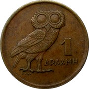 Greece 1 Drachma Owl 1973 KM# 107 1 ΔΡΑΧΜΗ coin reverse Greece 1 Drachma Owl 1973 KM# 107 1 ΔΡΑΧΜΗ coin reverse