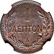 Greece 1 Lepton George I 1900 A KM# 1 1 ΛΕΠΤΟΝ coin reverse Greece 1 Lepton George I 1900 A KM# 1 1 ΛΕΠΤΟΝ coin reverse