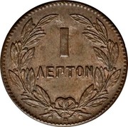Greece 1 Lepton George I 1869 BB KM# 40 1 ΛΕΠΤΟΝ coin reverse