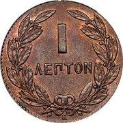 Greece 1 Lepton George I 1878 K KM# 52 1 ΛΕΠΤΟΝ coin reverse Greece 1 Lepton George I 1878 K KM# 52 1 ΛΕΠΤΟΝ coin reverse