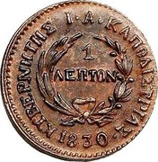 Greece 1 Lepton Phoenix 1830 KM# 5 ΚΥΒΕΡΝΗΤΗΣ Ι Α ΚΑΠΟΔΙΣΤΡΙΑΣ 1 ΛΕΠΤΟΝ 1830 coin reverse Greece 1 Lepton Phoenix 1830 KM# 5 ΚΥΒΕΡΝΗΤΗΣ Ι Α ΚΑΠΟΔΙΣΤΡΙΑΣ 1 ΛΕΠΤΟΝ 1830 coin reverse