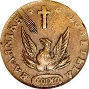 Greece 1 Lepton Phoenix 1831 KM# 9 ΕΛΛΗΝΙΚΗ ΠΟΛΙΤΕΙΑ coin obverse Greece 1 Lepton Phoenix 1831 KM# 9 ΕΛΛΗΝΙΚΗ ΠΟΛΙΤΕΙΑ coin obverse