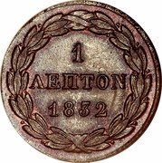 Greece 1 Lepton Royal Shield 1832 KM# 13 1 ΛΕΠΤΟΝ 1832 coin reverse