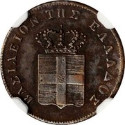 Greece 1 Lepton Royal Shield 1848 KM# 26 ΒΑΣΙΛΕΙΟΝ ΤΗΣ ΕΛΛΑΔΟΣ coin obverse Greece 1 Lepton Royal Shield 1848 KM# 26 ΒΑΣΙΛΕΙΟΝ ΤΗΣ ΕΛΛΑΔΟΣ coin obverse