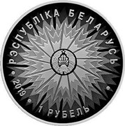Belarus 1 Rouble 100 years of Diplomatic service of Belarus 2019 Proof-like РЭСПУБЛІКА БЕЛАРУСЬ • 2019 • 1 РУБЕЛЬ • coin obverse Belarus 1 Rouble 100 years of Diplomatic service of Belarus 2019 Proof-like РЭСПУБЛІКА БЕЛАРУСЬ • 2019 • 1 РУБЕЛЬ • coin obverse
