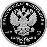 Russia 1 Rouble Rostechnadzor 2019 СПМД Proof РОССИЙСКАЯ ФЕДЕРАЦИЯ AG925 7,78 БАНК РОССИИ 1 РУБЛЬ 2019 Г. coin obverse Russia 1 Rouble Rostechnadzor 2019 СПМД Proof РОССИЙСКАЯ ФЕДЕРАЦИЯ AG925 7,78 БАНК РОССИИ 1 РУБЛЬ 2019 Г. coin obverse