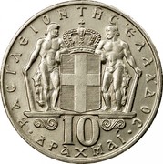 Greece 10 Drachmai Constantine II 1968 KM# 96 10 ΔΡΑΧΜΑΙ / ΒΑΣΙΛΕΙΟΝ ΤΗΣ ΕΛΛΑΔΟΣ coin reverse Greece 10 Drachmai Constantine II 1968 KM# 96 10 ΔΡΑΧΜΑΙ / ΒΑΣΙΛΕΙΟΝ ΤΗΣ ΕΛΛΑΔΟΣ coin reverse