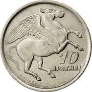 Greece 10 Drachmai Phoenix 1973 KM# 110 10 ΔΡΑΧΜΑΙ Ν.ΠΕΡΑΝΤΙΝΟΣ coin reverse Greece 10 Drachmai Phoenix 1973 KM# 110 10 ΔΡΑΧΜΑΙ Ν.ΠΕΡΑΝΤΙΝΟΣ coin reverse