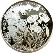 Greece 10 Euro Pindos National Park 2007 Proof KM# 221 ΕΘΝΙΚΟ ΠΑΡΚΟ ΠΙΝΔΟΥ - ΒΑΛΙΑ ΚΑΛΝΤΑ coin reverse Greece 10 Euro Pindos National Park 2007 Proof KM# 221 ΕΘΝΙΚΟ ΠΑΡΚΟ ΠΙΝΔΟΥ - ΒΑΛΙΑ ΚΑΛΝΤΑ coin reverse