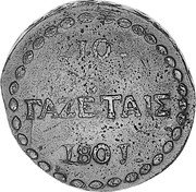 Greece 10 Gazettae 1801 KM# 4 Septinsular Republic 10 ΓΑΖΕΤΑΙΣ 1801 coin reverse Greece 10 Gazettae 1801 KM# 4 Septinsular Republic 10 ΓΑΖΕΤΑΙΣ 1801 coin reverse