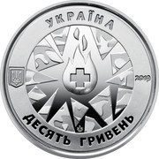 Ukraine 10 Hryven Na strazhe zhizni 2019 УКРАЇНА ДЕСЯТЬ ГРИВЕНЬ coin obverse Ukraine 10 Hryven Na strazhe zhizni 2019 УКРАЇНА ДЕСЯТЬ ГРИВЕНЬ coin obverse