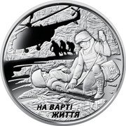 Ukraine 10 Hryven Na strazhe zhizni 2019 НА ВАРТІ ЖИТТЯ coin reverse Ukraine 10 Hryven Na strazhe zhizni 2019 НА ВАРТІ ЖИТТЯ coin reverse