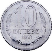 Russia 10 Kopecks Trial Strike - A8 1956  10 КОПЕЕК 1956 coin reverse Russia 10 Kopecks Trial Strike - A8 1956  10 КОПЕЕК 1956 coin reverse