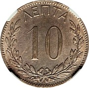 Greece 10 Lepta George I 1895 A KM# 59 10 ΛΕΠΤΑ coin reverse Greece 10 Lepta George I 1895 A KM# 59 10 ΛΕΠΤΑ coin reverse